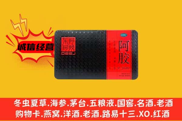 永州江永县回收阿胶