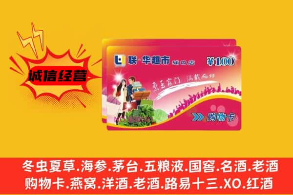 永州江永县回收超市卡