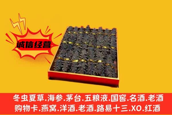 永州江永县回收海参