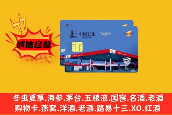 永州江永县回收加油卡